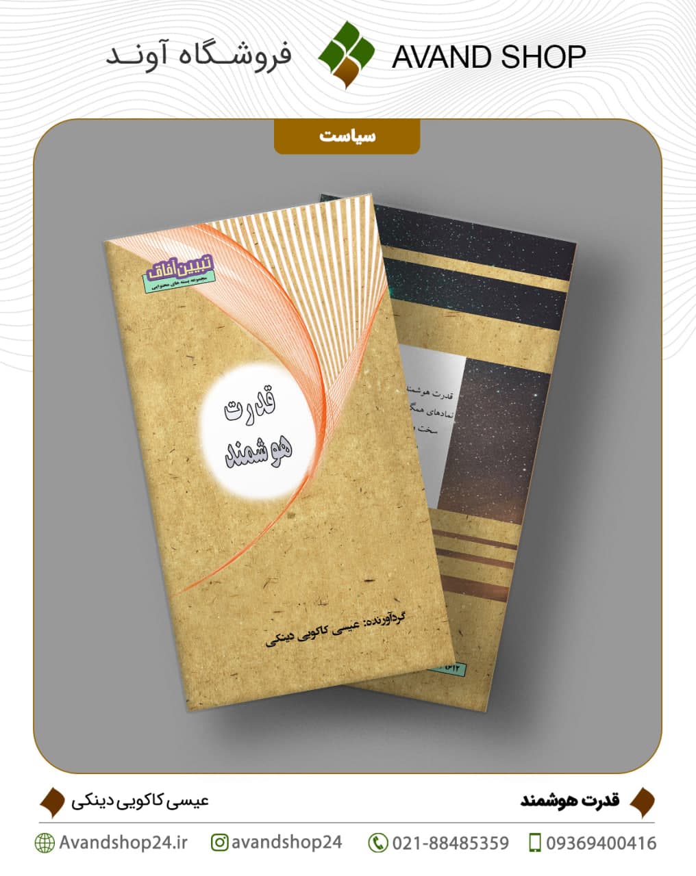قدرت هوشمند