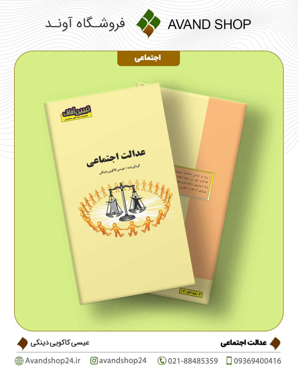 عدالت اجتماعی