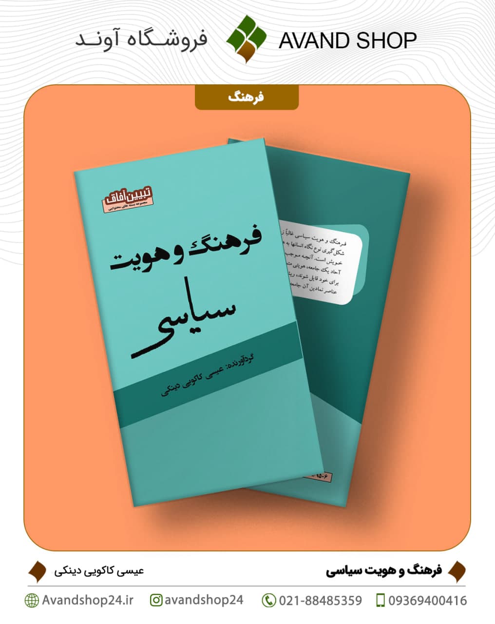 فرهنگ و هویت سیاسی
