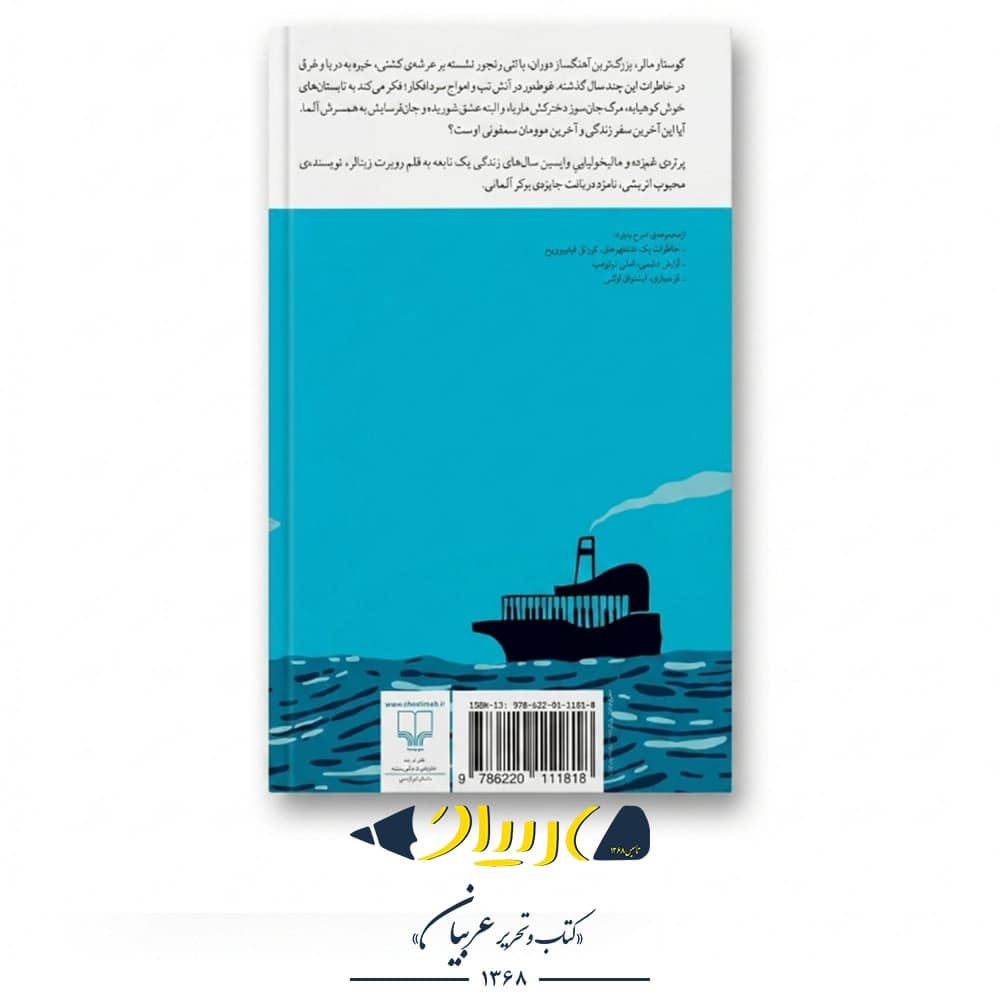 آخرین موومان – روبرت زیتالر (نشر چشمه) — تصویر ۳