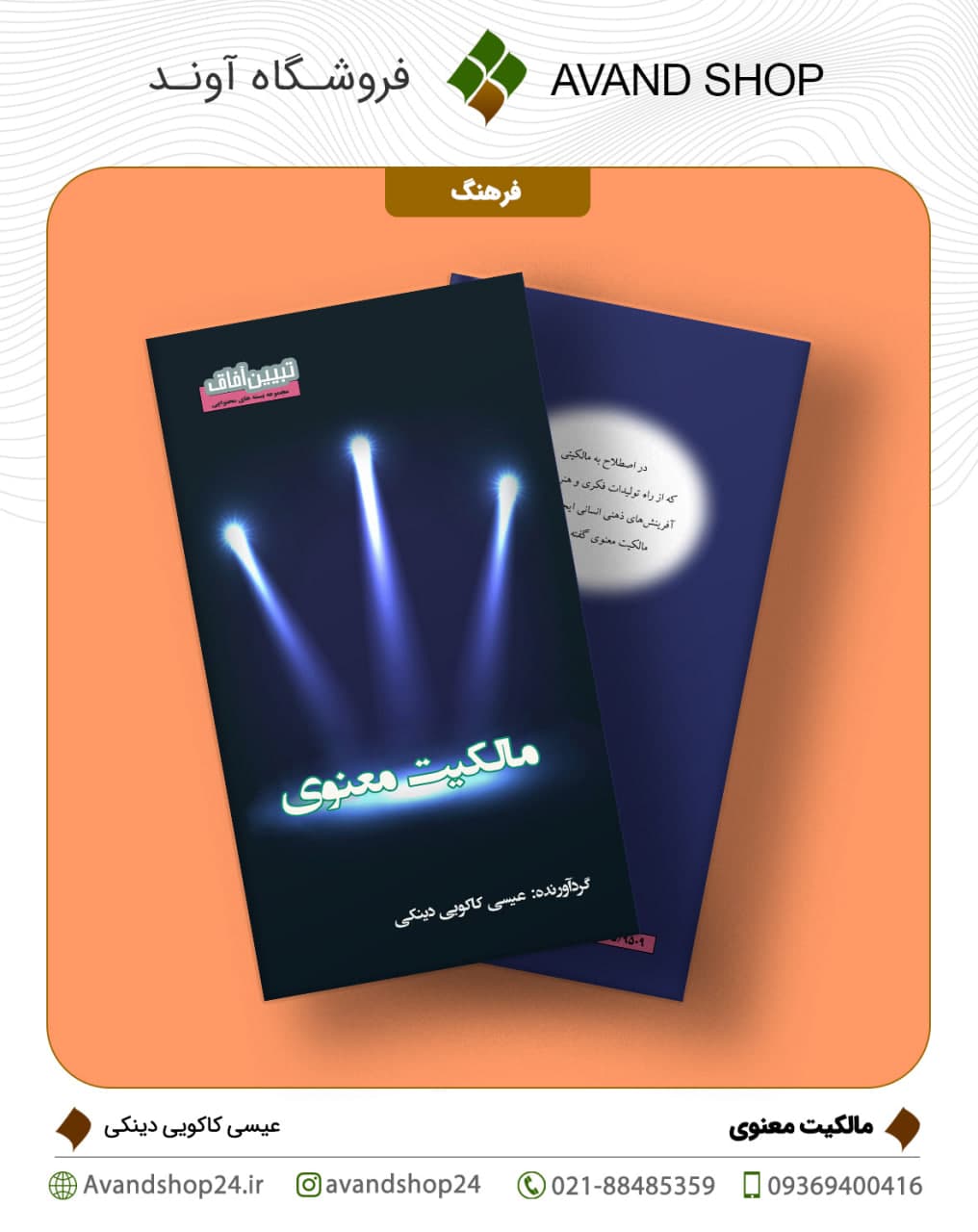 مالکیت معنوی