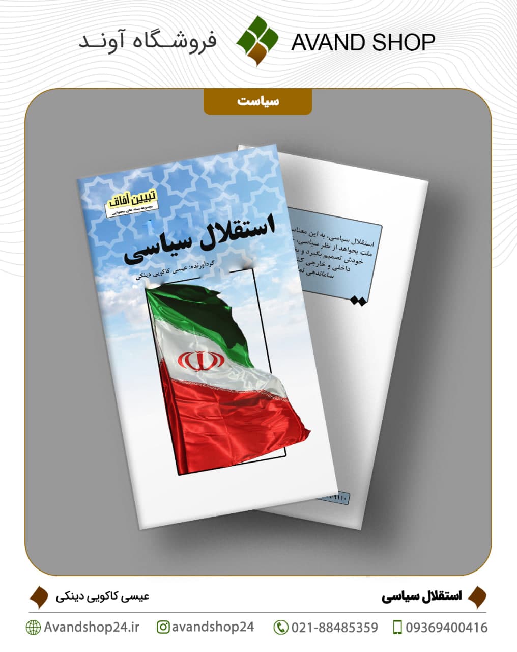 استقلال سیاسی