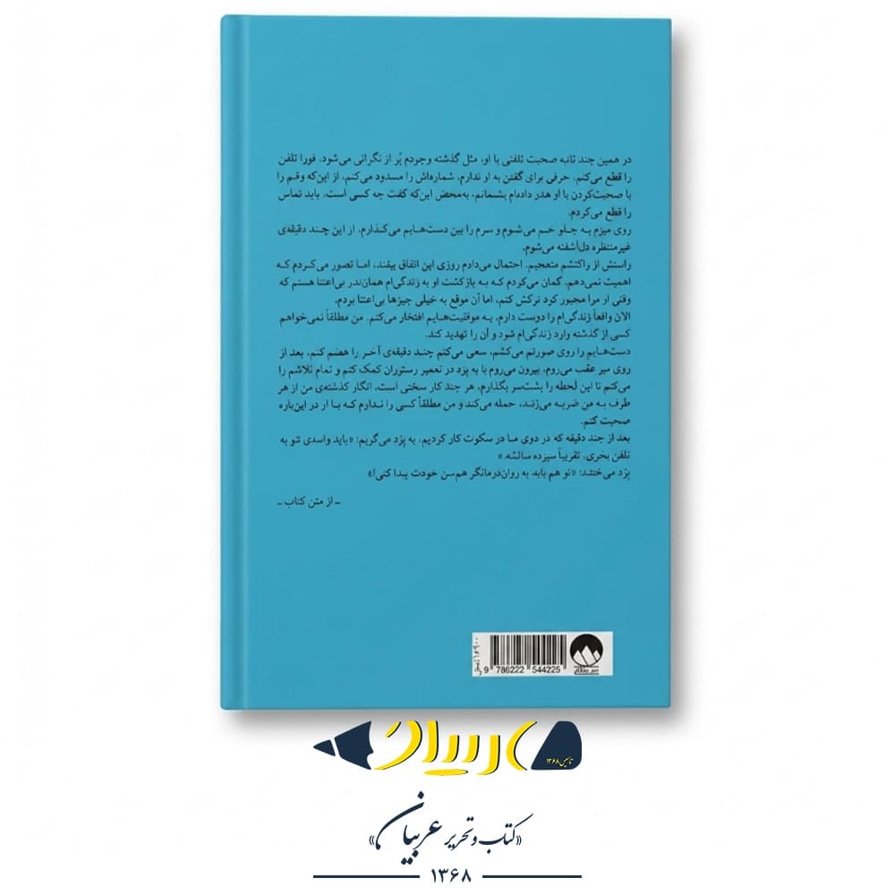 ما شروعش میکنیم – کالین هوور (نشر میلکان) — تصویر ۳