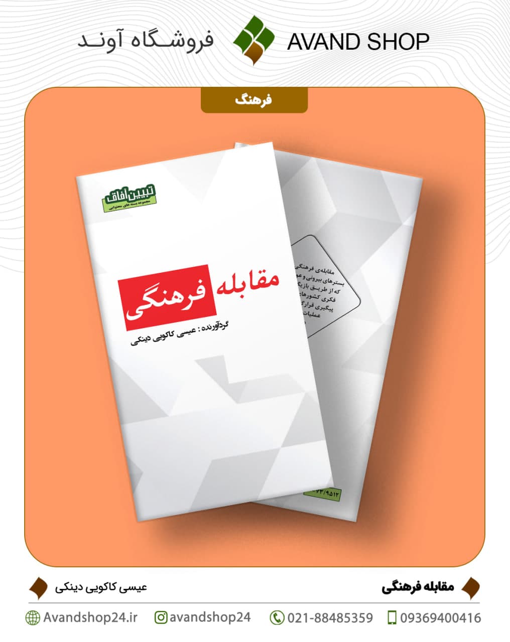 مقابله فرهنگی