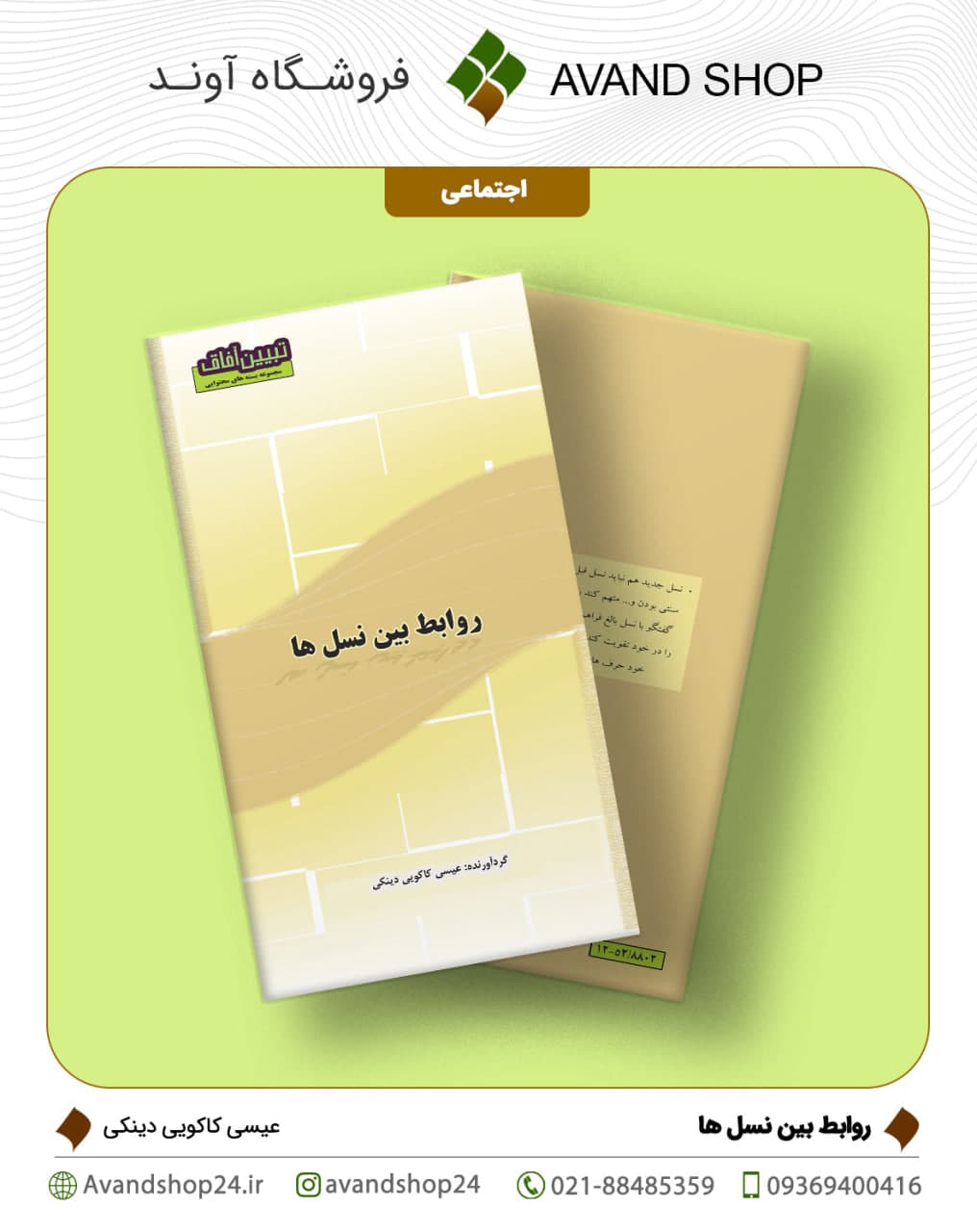 روابط بین نسل ها — تصویر ۲