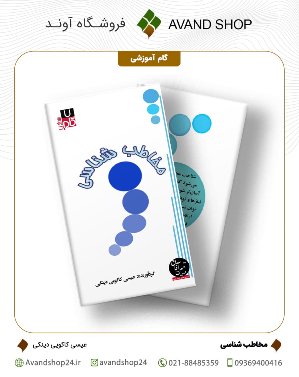 مخاطب شناسی
