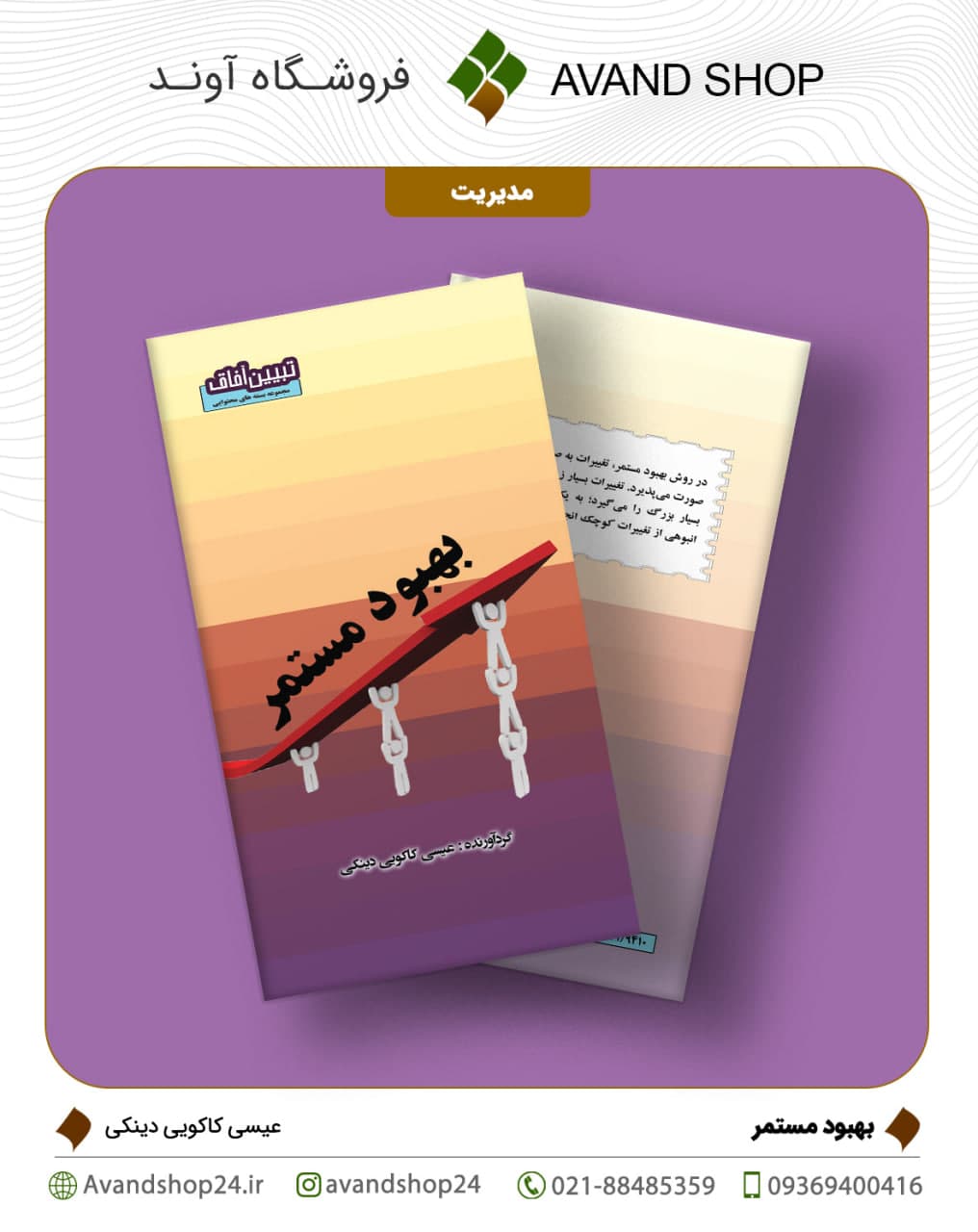 بهبود مستمر