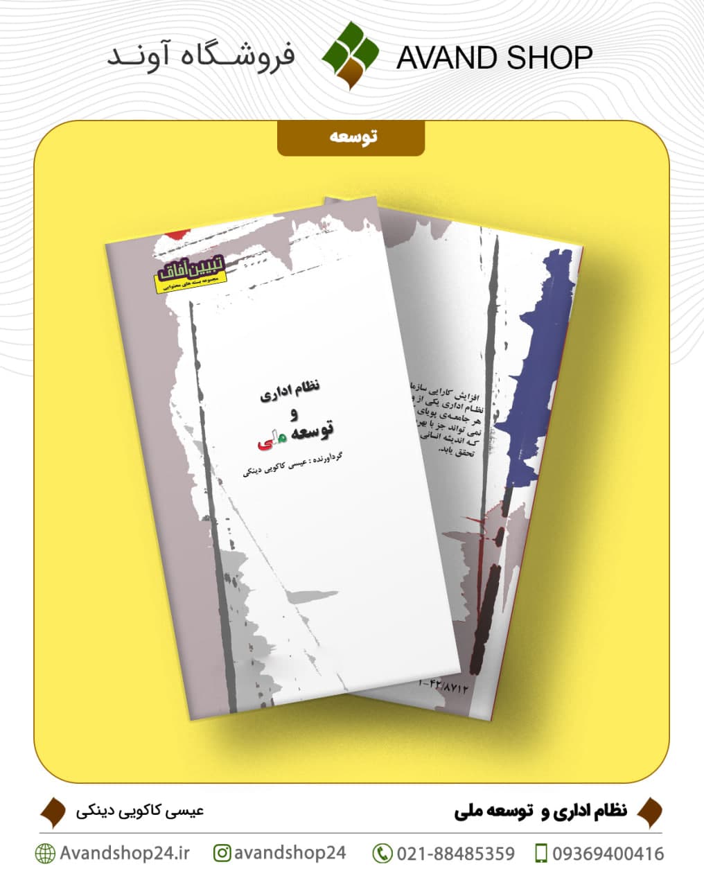 نظام اداری و توسعه ملی