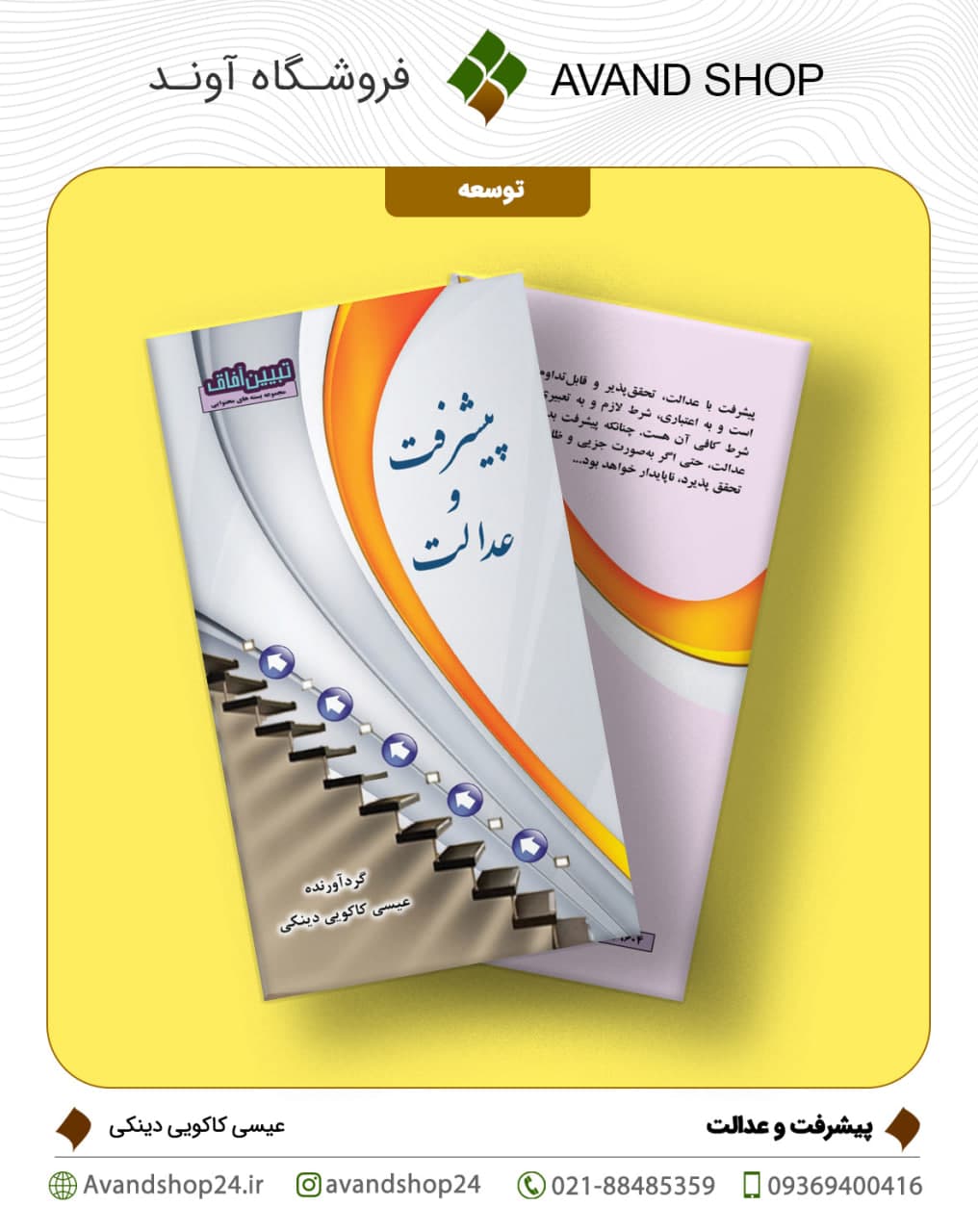 پیشرفت و عدالت — تصویر ۲