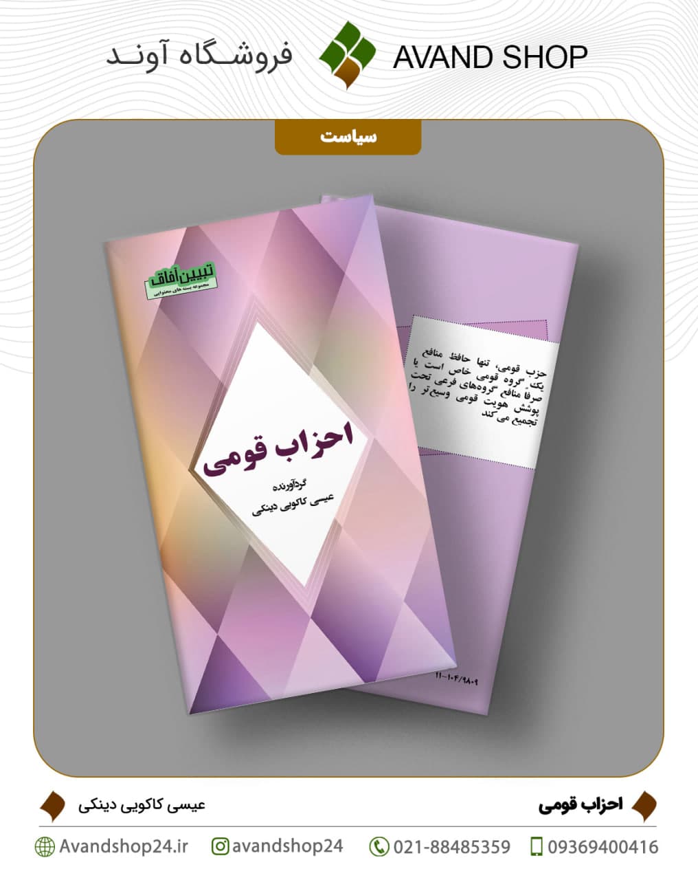 احزاب قومی