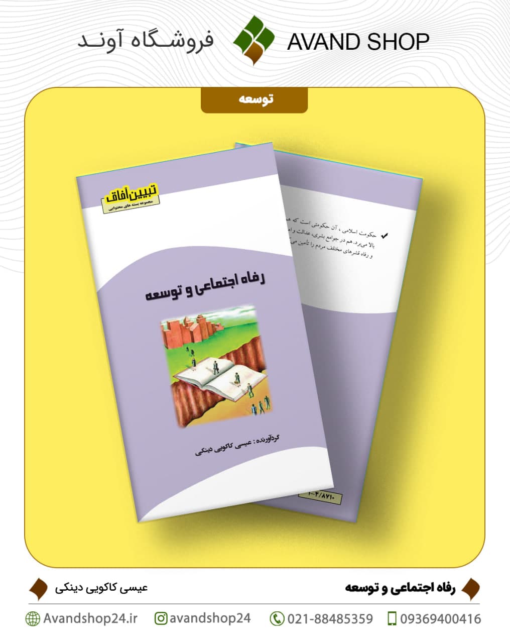 رفاه اجتماعی و توسعه