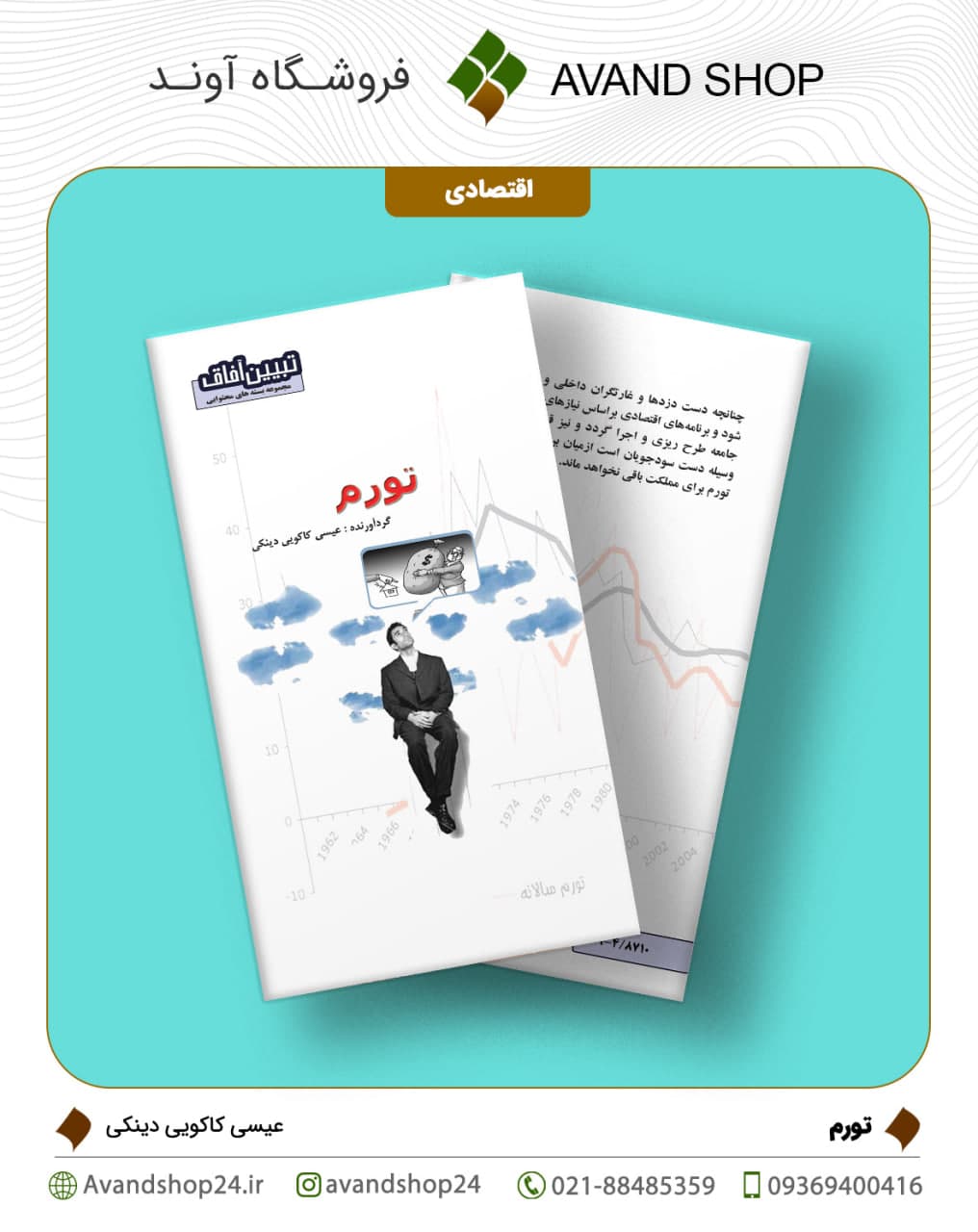 تورم