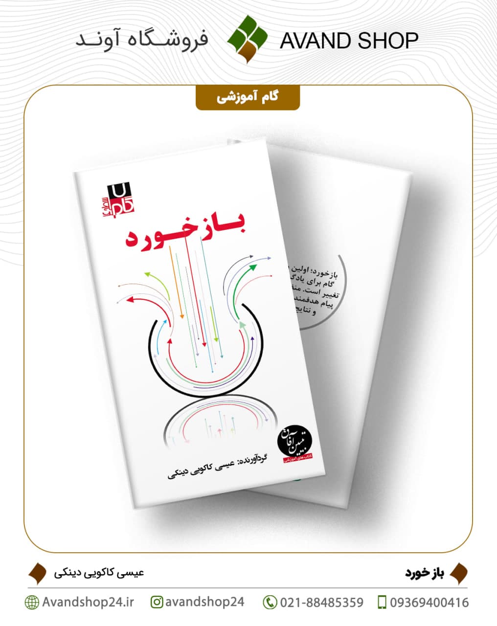 باز خورد — تصویر ۲