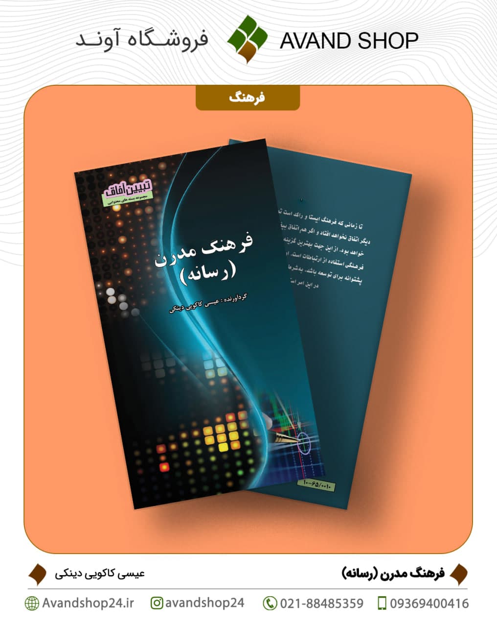 فرهنگ مدرن (رسانه)