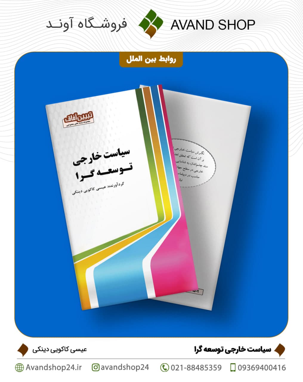 سیاست خارجی توسعه گرا