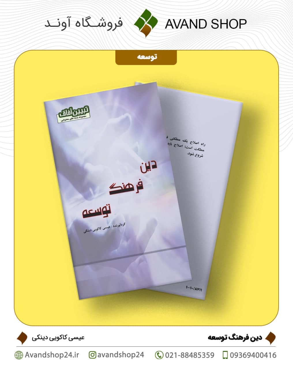 دین فرهنگ توسعه