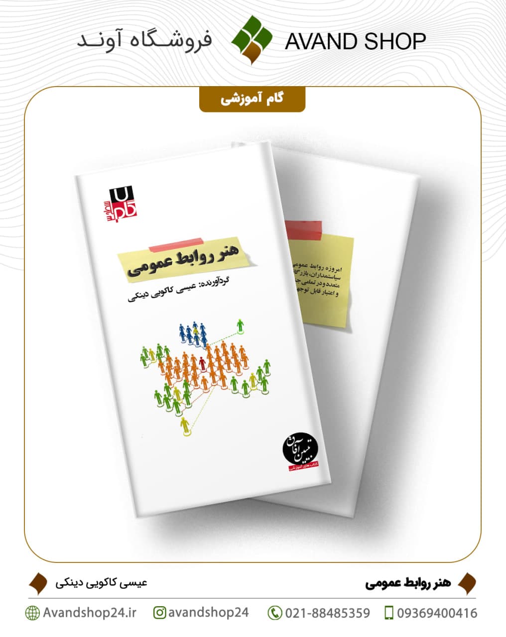 هنر روابط عمومی