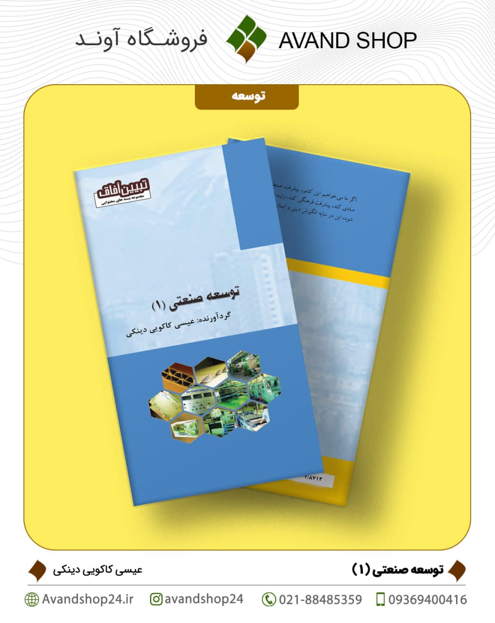 توسعه صنعتی (۱)