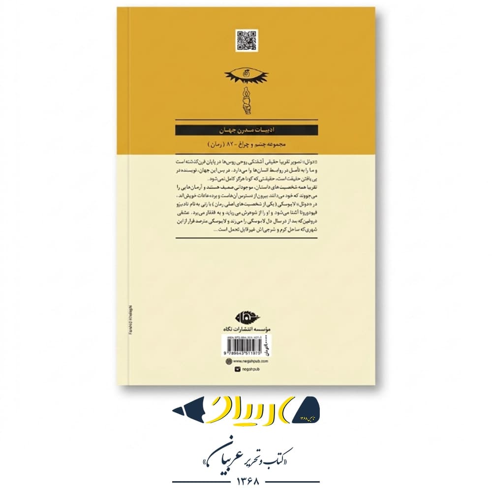 بازگشت چورب – ولادیمیر ناباکوف (نشر چشمه) — تصویر ۳