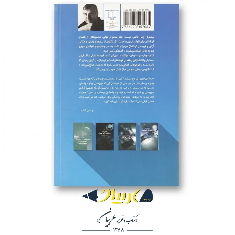 بیشترش چیز خاصی نیست – داگلاس آدامز (نشر چشمه) — تصویر ۳