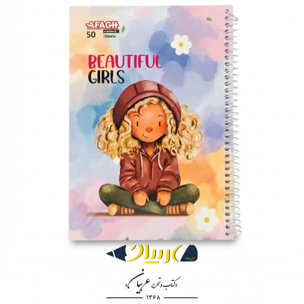 دفتر ۵۰ برگ فانتزی کد 11 – برند آفاق (جلد شومیز) — تصویر ۲
