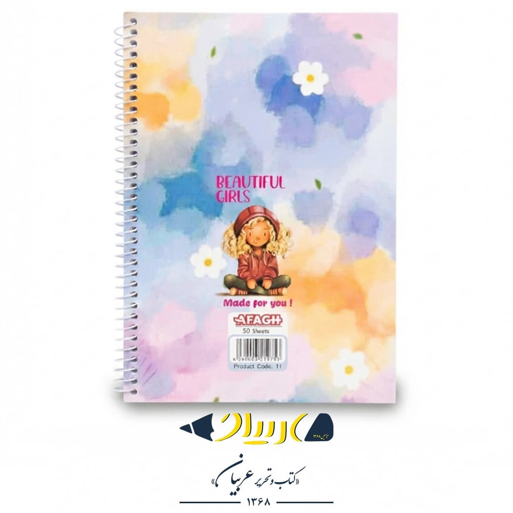 دفتر ۵۰ برگ فانتزی کد 11 – برند آفاق (جلد شومیز) — تصویر ۳