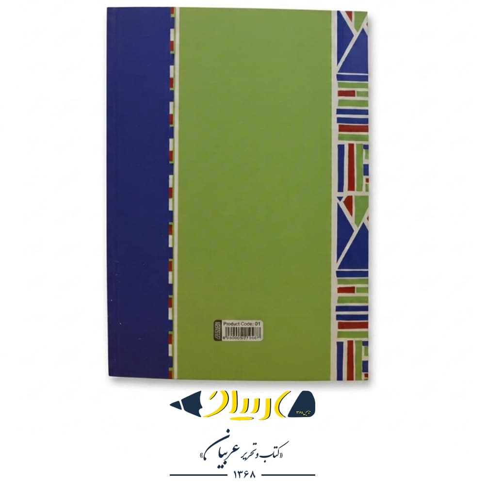 دفتر ۵۰ برگ طرح کلاسیک – آفاق (تهچسب) — تصویر ۴