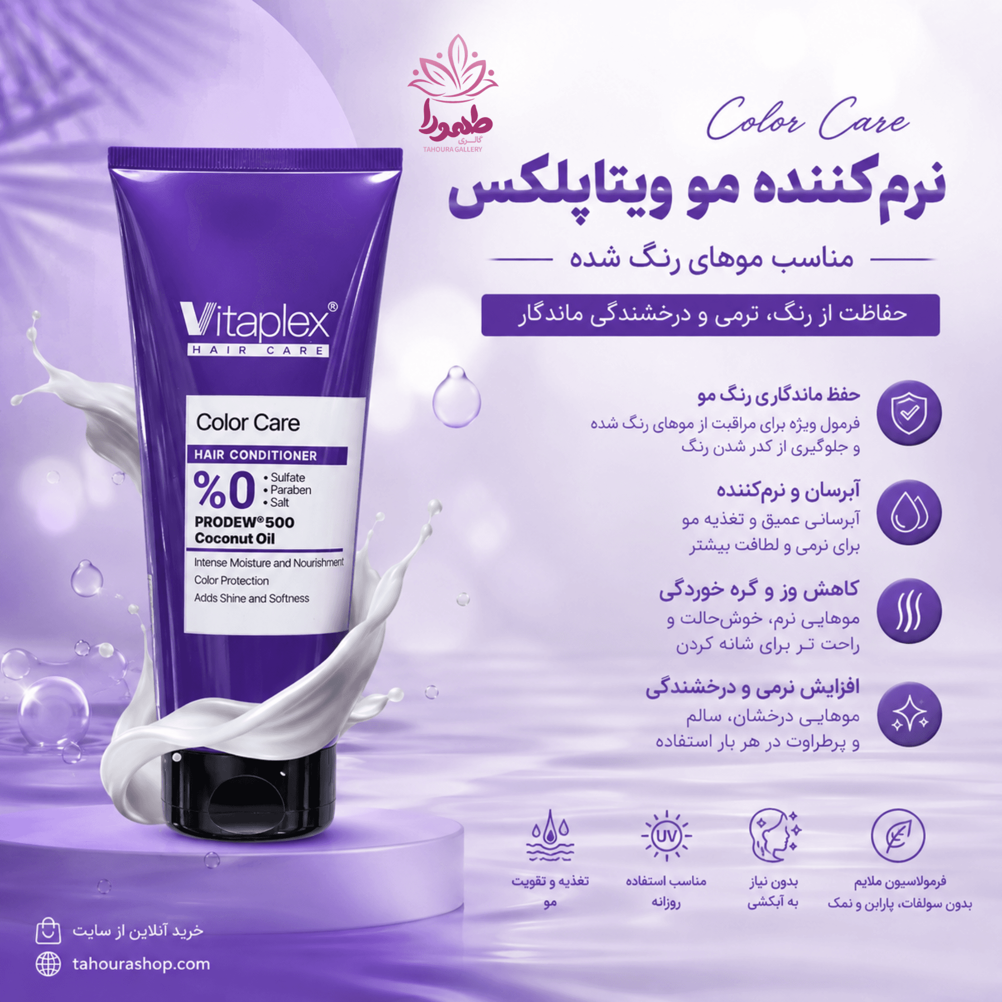 نرم کننده موهای رنگ شده ویتاپلکس — تصویر ۵