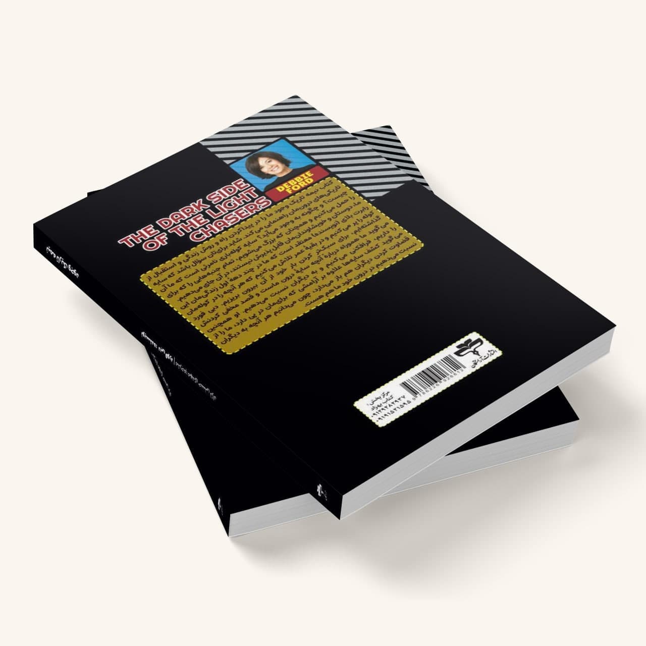 کتاب نیمه تاریک وجود اثر دبی فورد ترجمه مهدی حسنی نژاد انتشارات آراستگان — تصویر ۳