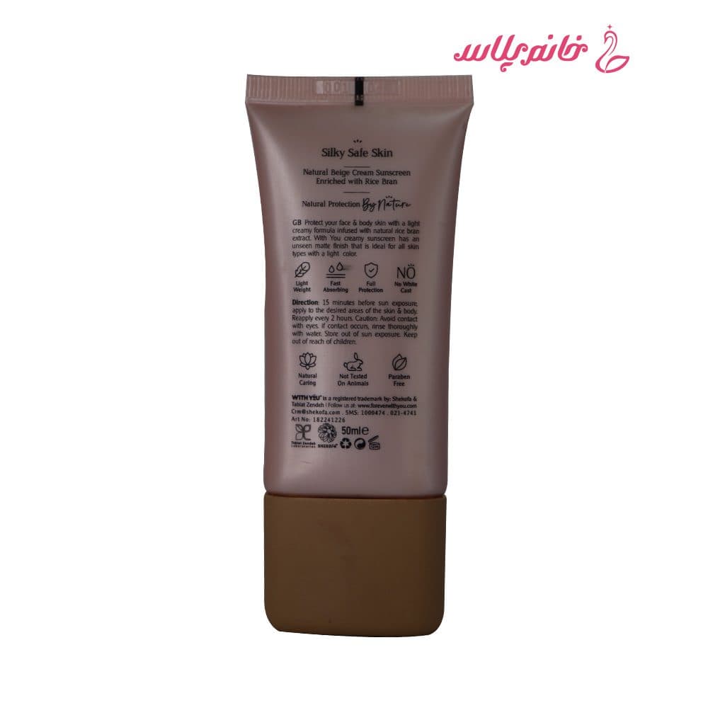 ضدآفتاب مات و طبیعی ویت یو مدل Natural Cream بژ SPF60 حجم 50 میلی لیتر — تصویر ۲