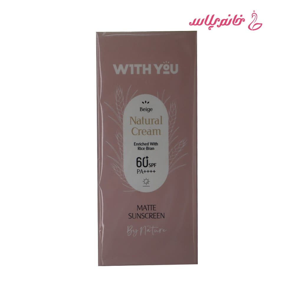 ضدآفتاب مات و طبیعی ویت یو مدل Natural Cream بژ SPF60 حجم 50 میلی لیتر — تصویر ۳