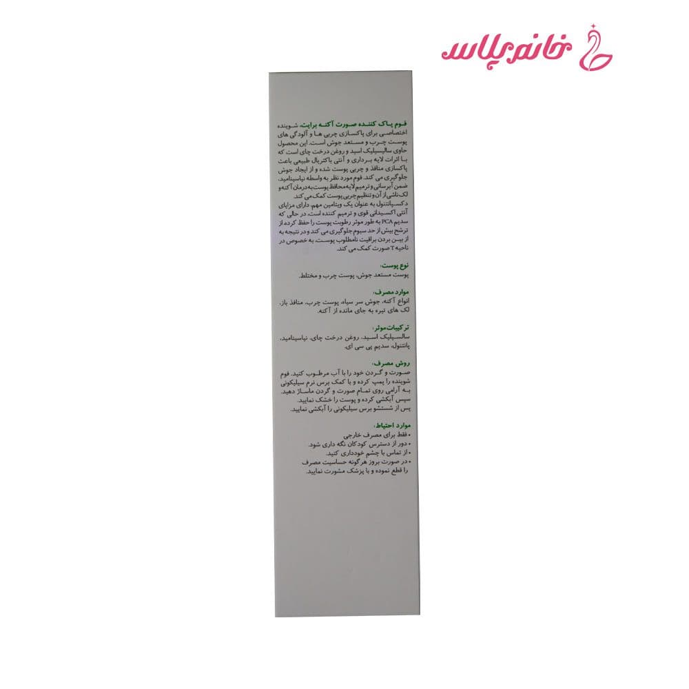 فوم پاک کننده آکنه برایت مکس مدل Acne-Bright Cleansing Foam حجم 150 میلی‌لیتر — تصویر ۲