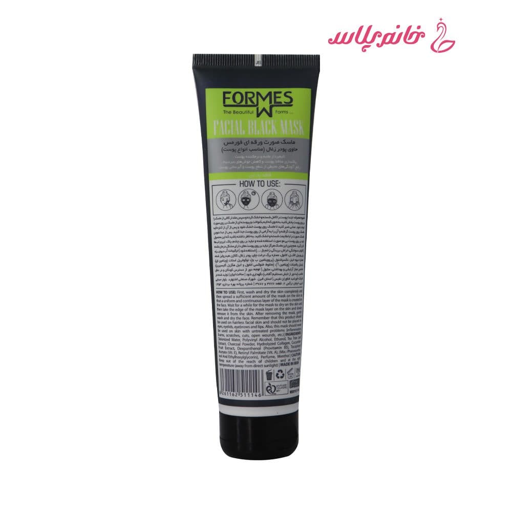 ماسک صورت زغالی فرمِس مدل Black Facial Mask حجم ۱۰۰ میلی‌لیتر — تصویر ۲