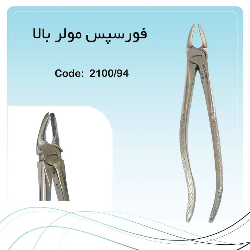 فورسپس مولر بالا راست راکمد