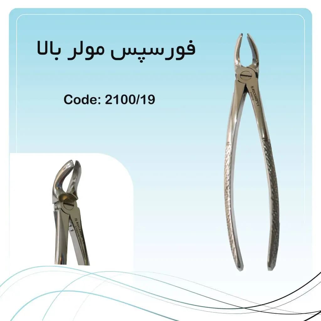 فورسپس مولر بالا چپ و راست راکمد