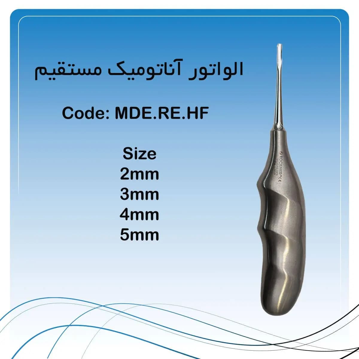 الواتور آناتومیک مستقیم راکمد (۴ سایز)