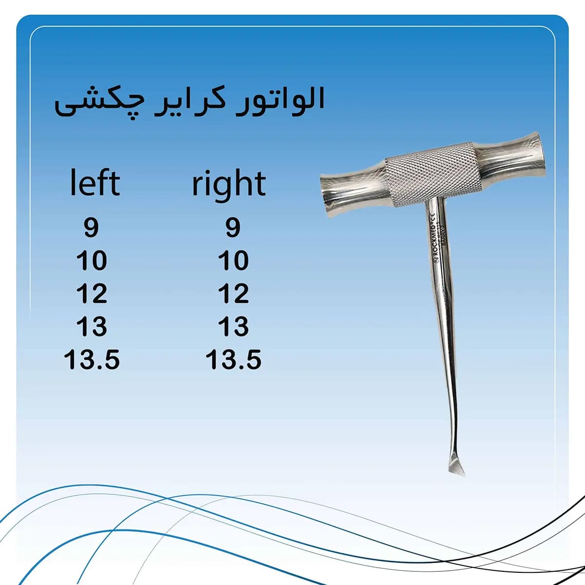 الواتور صلیبی راکمد(چپ و راست)