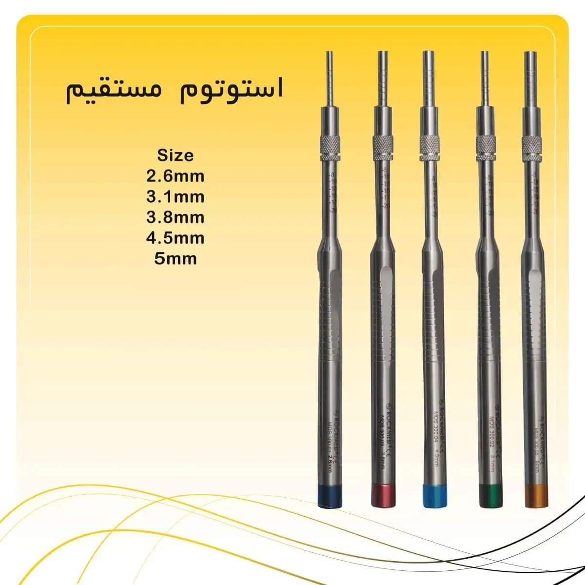 استوتوم concave سرصاف راکمد(۵ سایز)
