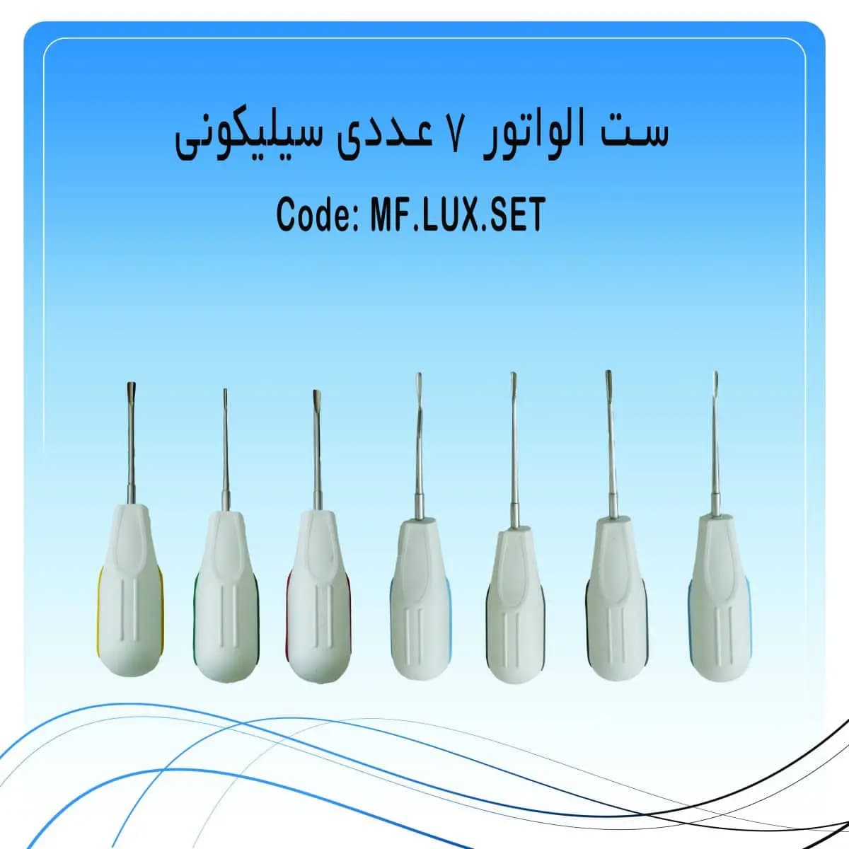 ست الواتور راکمد دسته سیلیکونی (۷ عدد)
