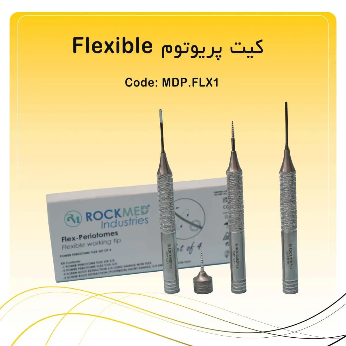 ست پریوتوم فلکسیبل راکمد Flexible (۴ عددی)