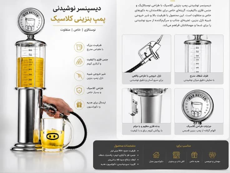 شربت خوری مدل پمپ بنزینی Bar Butler ظرفیت ۱ لیتر — تصویر ۳