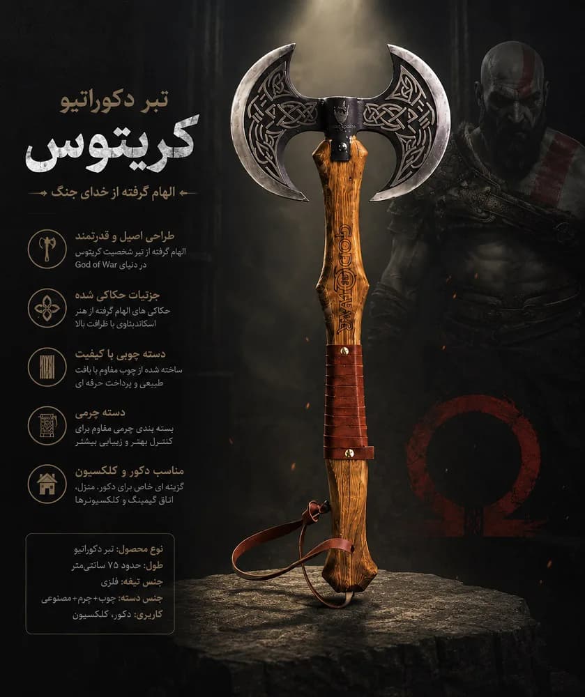 تبر دکوری طرح خدای جنگ (God of War) ۶۰ سانتی‌متری — تصویر ۴