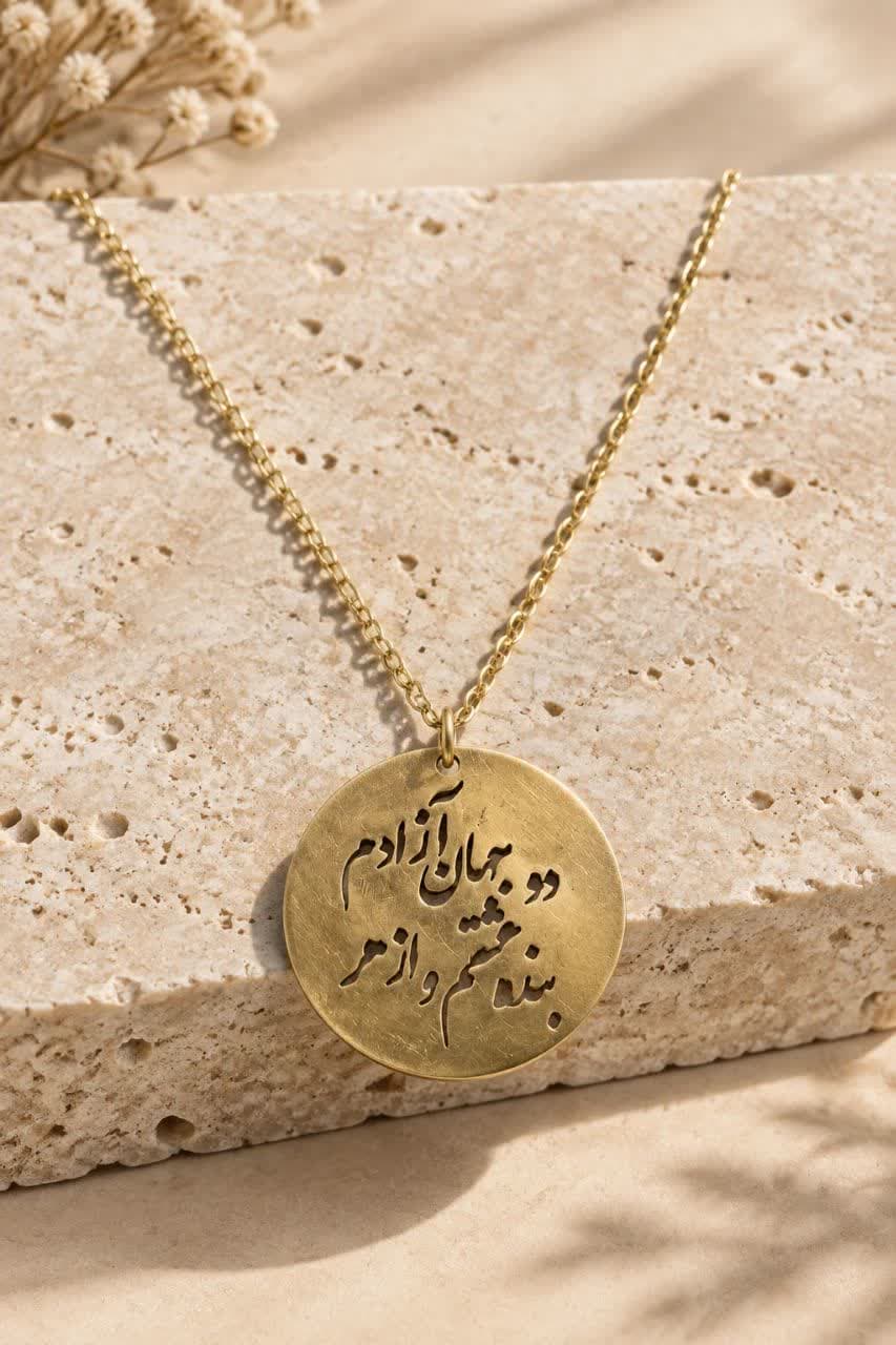 گردنبند برنج عشق — تصویر ۵