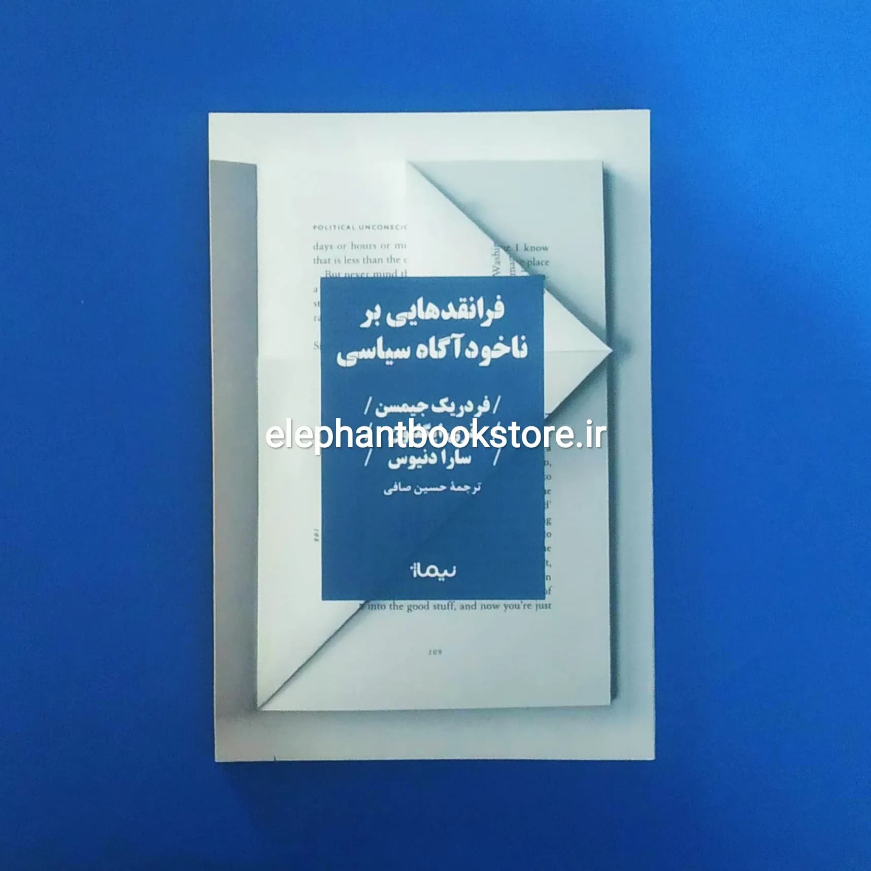 کتاب فرانقد هایی بر ناخودآگاه سیاسی