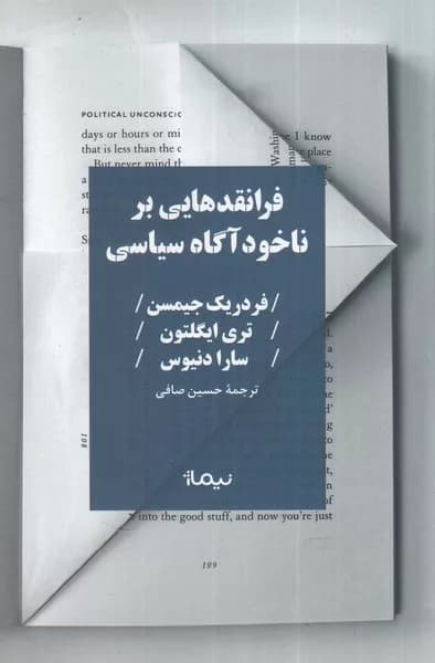 کتاب فرانقد هایی بر ناخودآگاه سیاسی — تصویر ۲