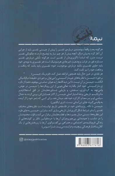 کتاب فرانقد هایی بر ناخودآگاه سیاسی — تصویر ۳