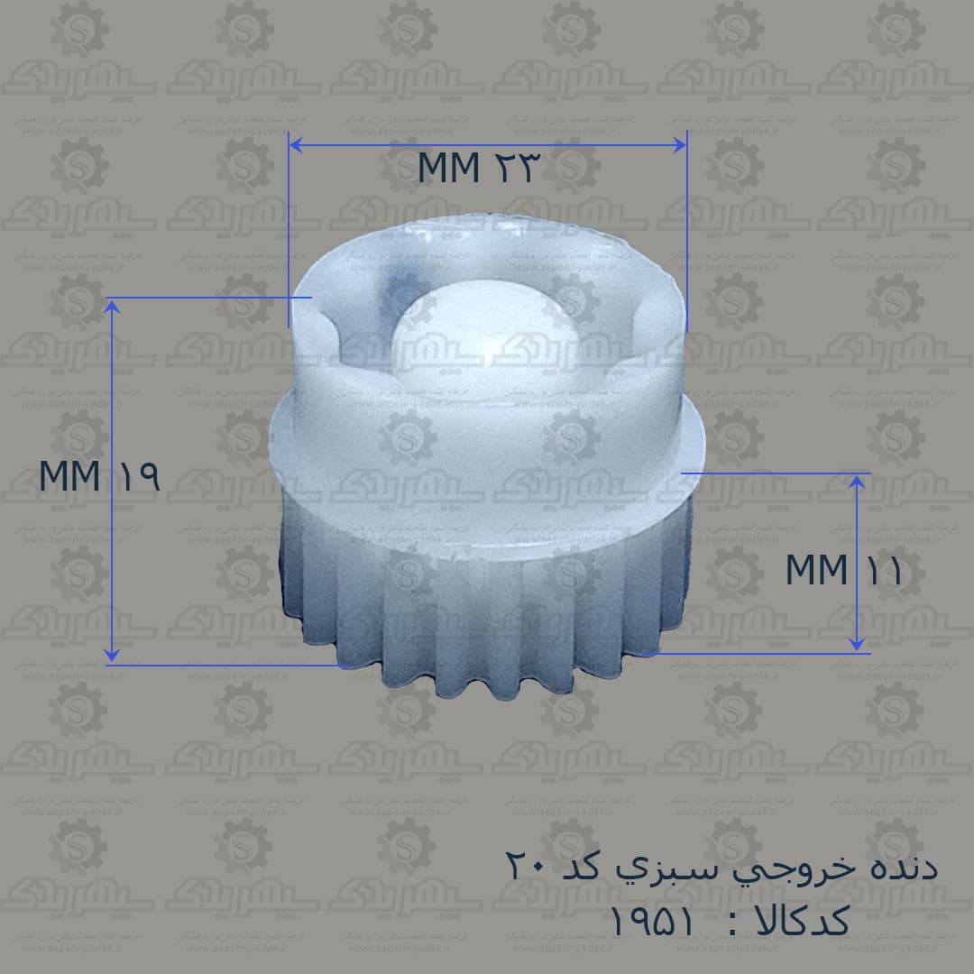 دنده خروجي سبزي کد 20 — تصویر ۴