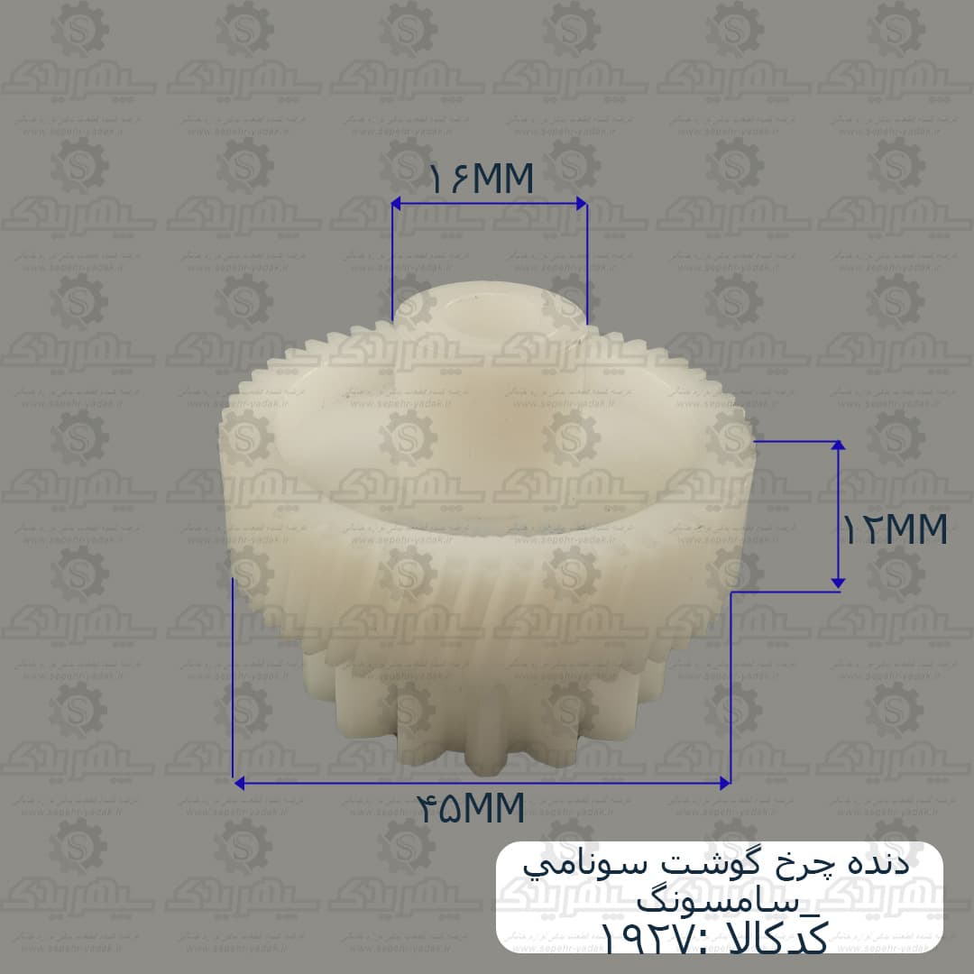 دنده چرخ گوشت سونامي – سامسونگ — تصویر ۲