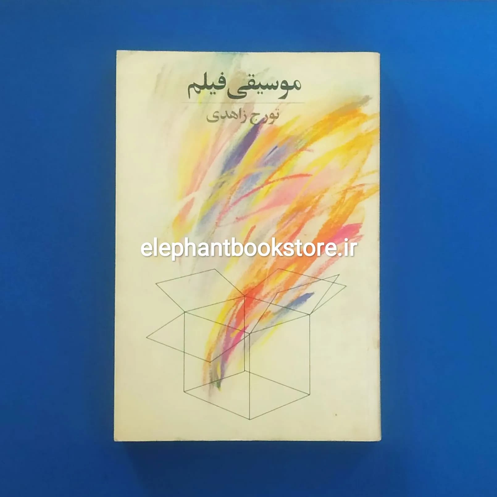 کتاب موسیقی فیلم اثر تورج زاهدی — تصویر ۲