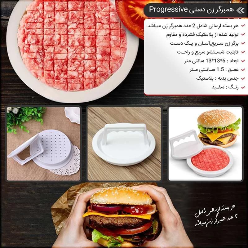 همبرگر زن دستی Progressive — تصویر ۱۰